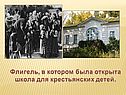 Флигель