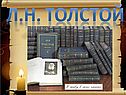 Жанры творчества Толстого
