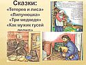 Тетерев и лиса