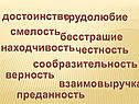 Достоинство