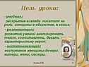 Цель урока