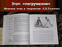 Этап «погружения»