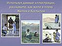 Жилин и Костылин «Кавказский пленник»