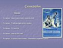 Синквейн