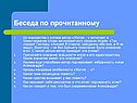 Беседа по прочитанному