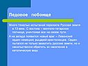Ледовое побоище