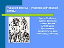 Житие Александра Невского