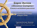Житков «Механик Салерно»