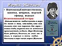 Моряк Житков