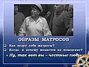 Образы матросов