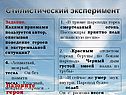 Стилистический эксперимент