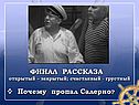Финал рассказа