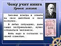 Чему учит книга