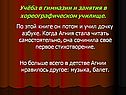 Учёба в гимназии и занятия в хореографическом училище