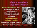 «Если хочешь быть любимым – люби