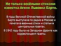 Не только весёлыми стихами известна Агния Львовна Барто