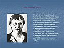 Жизнь Анны Ахматовой