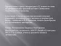 Презентация к уроку литературы в 11 классе по теме «Серебряный век»