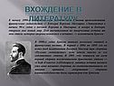 Вхождение в литературу