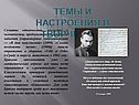 Темы и настроения в творчестве