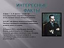 Интересные факты