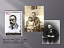 Почтовая марка СССР из серии «Писатели нашей Родины», посвящённая В. Я