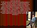 Крымская кампания