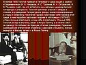 Жизнь Л.Толстого