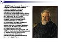 Назначен членом учебного отдела министерства государственных имуществ