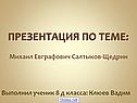 Презентация по теме: