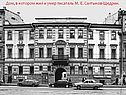Жизнь Салтыкова-Щедрина