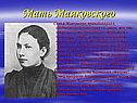 Мать Маяковского