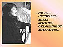Отлучение от литературы