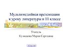 Жизнь и творчество Бунина