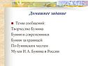 Творчество Бунина