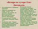 «Вечера на хуторе близ Диканьки»