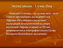 Экспедиции Гумилёва