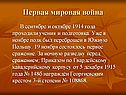 Первая мировая война