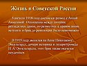 Жизнь в Советской России