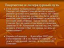 Творчество и литературный путь
