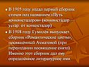 В 1905 году издал первый сборник стихов