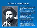 Жизнь и творчество Куприна