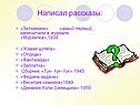 Рассказы