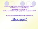 Жизнь и творчество Носова
