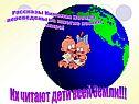 Рассказы Николая Носова переведены на многие языки мира