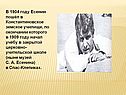 В 1904 году Есенин пошёл в Константиновское земское училище, по
