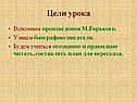 Цели урока