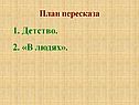 1. Детство