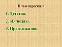 1. Детство