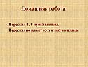 Домашняя работа